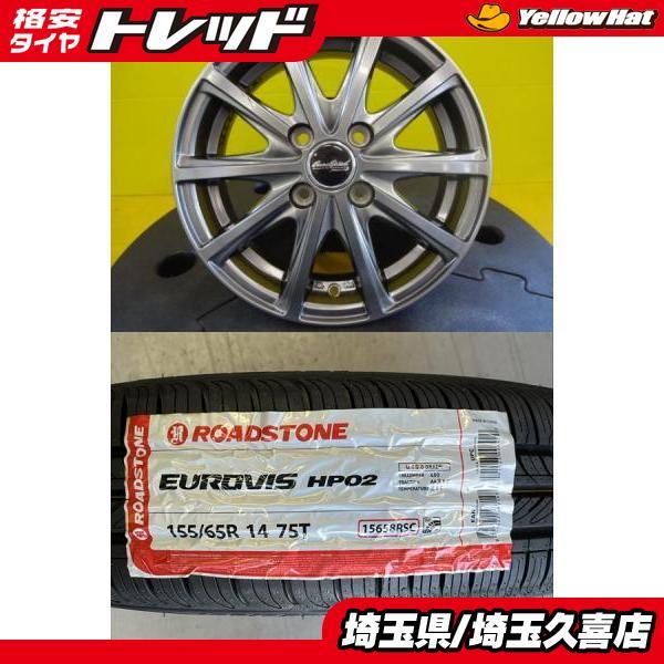 軽カー】2026年製 新品タイヤ【155/65R14 75T】アルミセット デイズ N