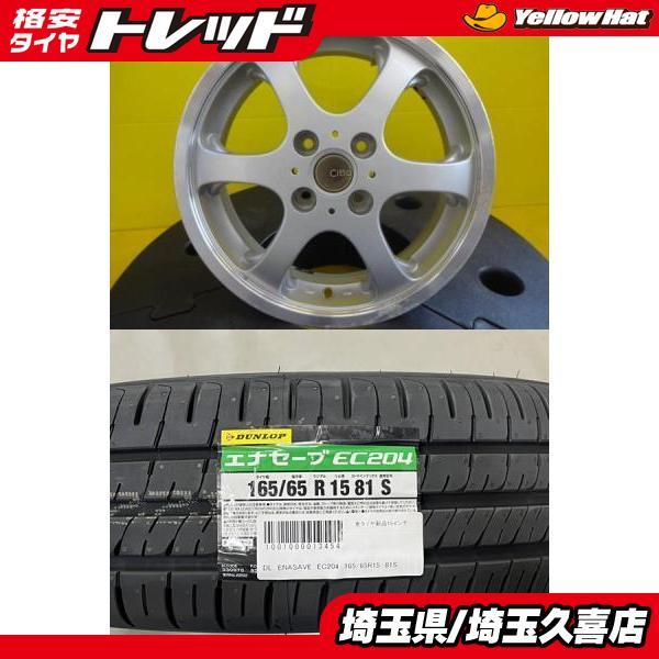 ●新品　２０２４年製●ダンロップ　エナセーブ EC204　165/65R15　4本セット DUNLOP（ダンロップ） 【タフト・ソリオ】2024年製 新品 DUNLOP