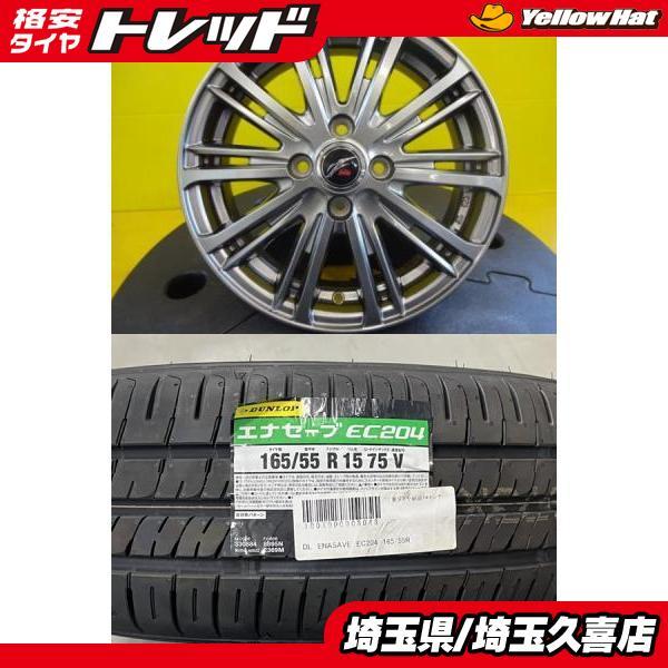 DUNLOP（ダンロップ） 【軽カー】2024年製 新品 DUNLOP ENASAVE EC204