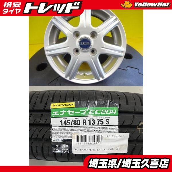 DUNLOP（ダンロップ） 【軽カー】2024年製 新品 DUNLOP ENASAVE EC204