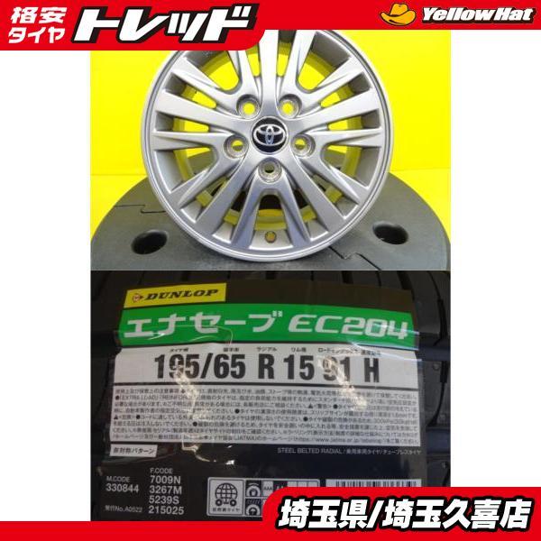 DUNLOP（ダンロップ） 2024年製 新品 夏タイヤ 195/65R15 中古 純正