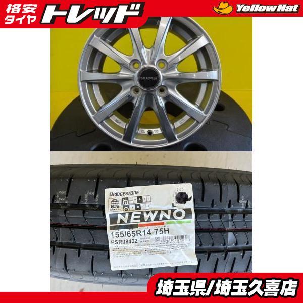 全国送料込☆2025年製☆ブリヂストンNEWNO☆155/65R14☆軽自動車 BRIDGESTONE（ブリヂストン） 【軽カー】2025年製 BRIDGESTONE NEWNO