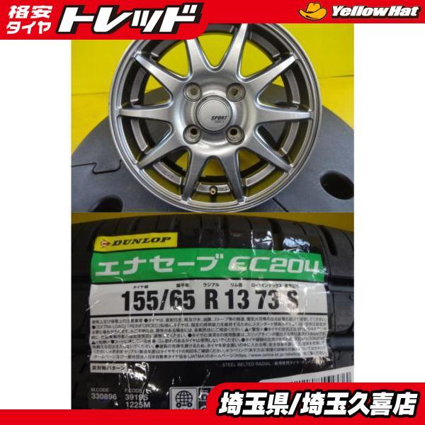 155R13, ダンロップ,2024年,4本 DUNLOP（ダンロップ） 【2024年製】新品 夏タイヤ 155/65R13 中古 社外