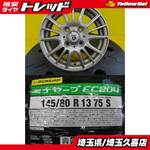 ②【4本22,000円】送料込 社外ホイール ダンロップ 145/80R13 DUNLOP（ダンロップ） 【2024年製】新品 夏タイヤ 145/80R13 中古 社外