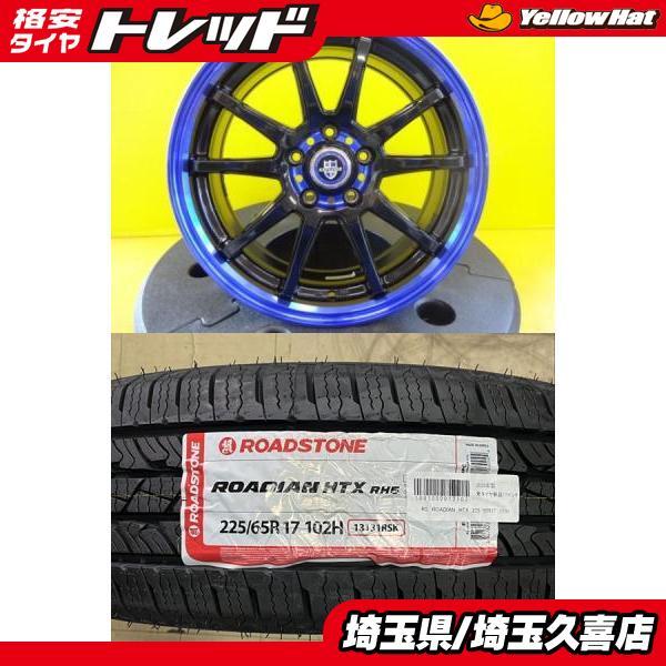 2025年製】新品タイヤ【225/65R17 102H】BIGWAY EXPLODE RBS【7J +45