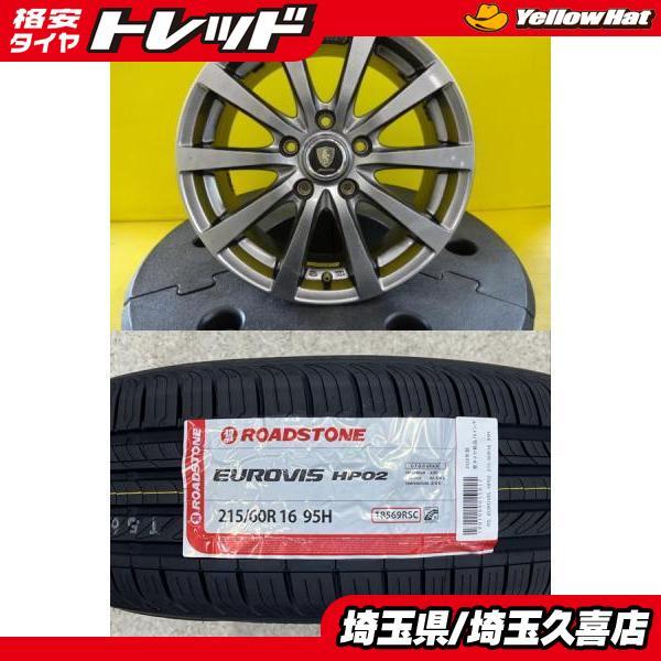2026年製】新品タイヤ【215/60R16 95H】アルミセット オデッセイ 