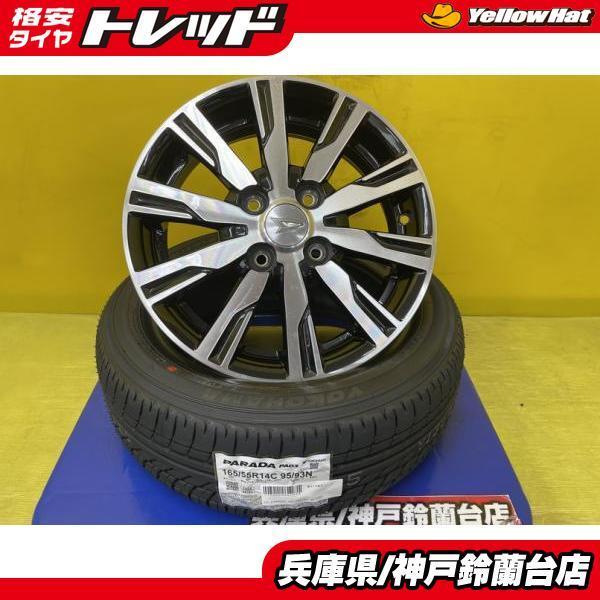 165/55R14 95/93N 車検対応 ハイゼット ラジアル 4本 セット 新品  