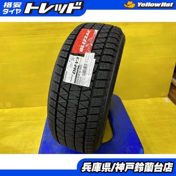 神戸発 225/55R18 新品 ブリヂストン ブリザック DM-V3 2022年製 