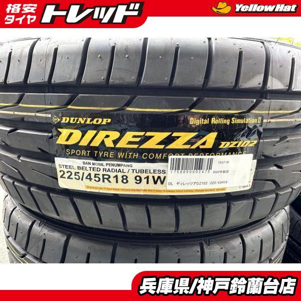 DUNLOP 神戸発 225/45R18 4本 18インチダンロップ DIREZZA DZ102 DUNLOP 神戸発 225/45R18 4本 18インチダンロップ DIREZZA DZ102
