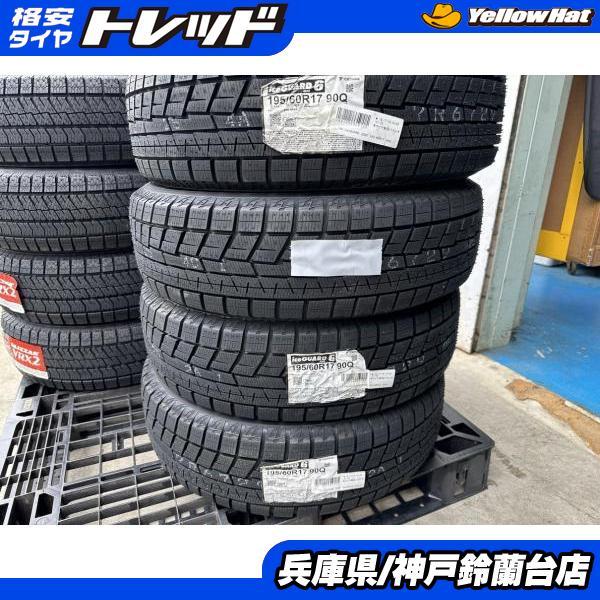 在庫処分】 4本 タイヤ単品 195/60R17 ヨコハマ アイスガード IG60 