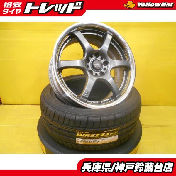 225/45R18 クラウン アスリート マジェスタ プリウスα RX-8 中古  