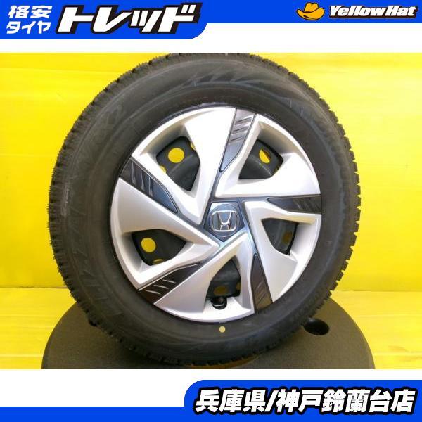 フリード スタッドレス 185/65r15