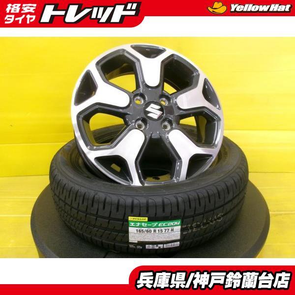 スズキハスラー純正ホイール165/60R15ダンロップエナセーブ