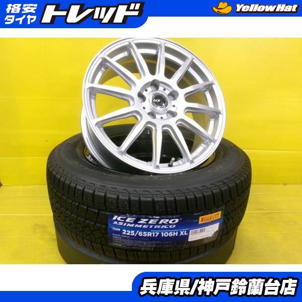 新品スタッドレス　ピレリ　225/65R17　ハリアー・ラブフォー・NX PIRELLI（ピレリ） スタッドレス 225/65R17 NX ハリアー RAV4