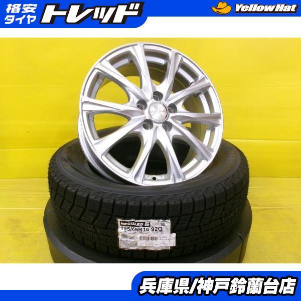 ヨコハマ 195/65R16 スタッドレス■ライズ・ロッキー ハイブリッド用 ヨコハマタイヤ（YOKOHAMA TIRE） スタッドレス 195/65R16 ライズ