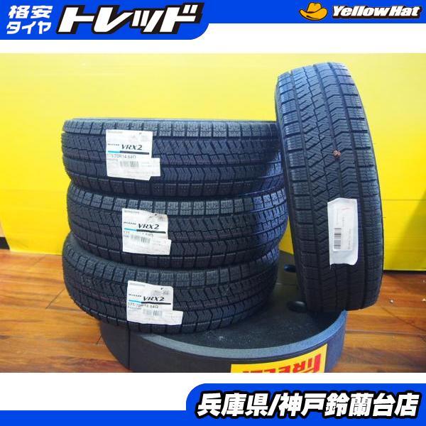 未使用品　ブリザック　175/70R14 BRIDGESTONE（ブリヂストン） 【175/70R14】 ブリザック VRX2 【新品3