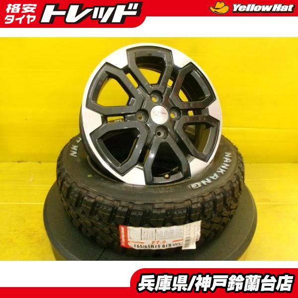 NANKANG（ナンカン） 流用 165/65R15 タフト 中古 ダイハツ キャスト 