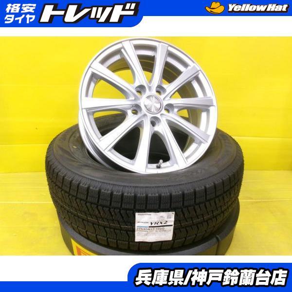 40アルファード用　新品ブリヂストンスタッドレスセット225/65R17 BRIDGESTONE（ブリヂストン） スタッドレス 225/65R17 40系 現行