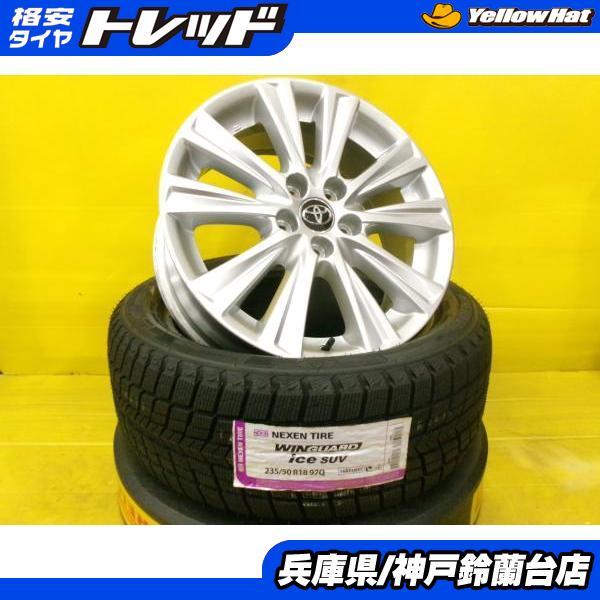 ネクセン スタッドレス 235/50R18 アルファード ヴェルファイア 新車