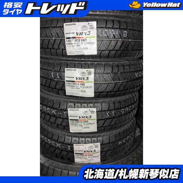 145/70R12 ブリジストン ブリザック VRX3 4本セット 在庫処分品 新品 
