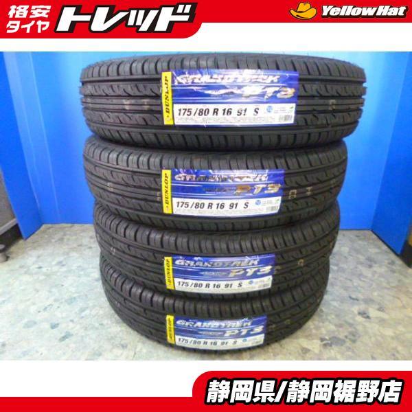 アウトレット【ジムニー】ダンロップ グラントレックPT3 175/80R16 