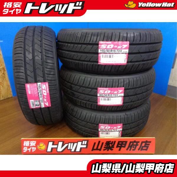 TOYO TIRES 大特価! 送料無料! 新品 4本 トーヨー SDK7 165/50R15 
