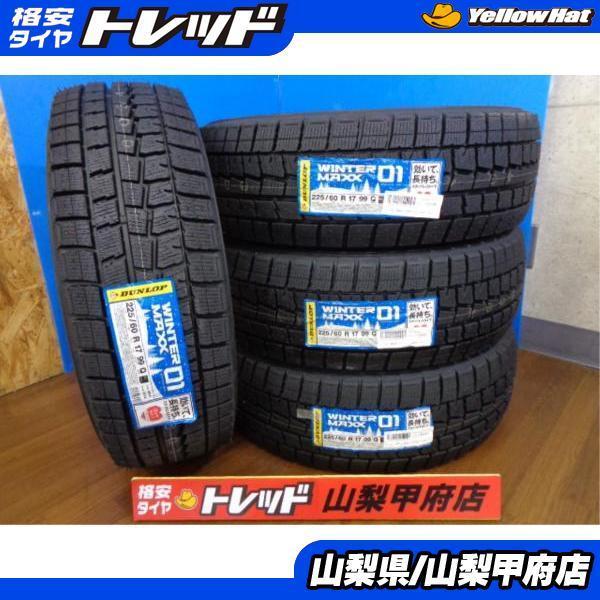 大特価! 送料無料!! 新品 4本 DUNLOP ダンロップ WINTERMAXX 