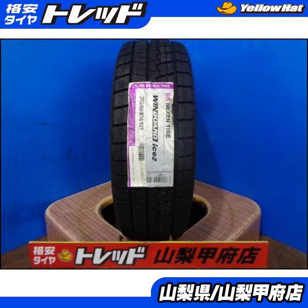 大特価! 送料無料! 16インチ 新品スタッドレスタイヤ 1本 ネクセン ウィンガードアイス2 205/60R16 プリウスα ヴォクシー :e049-00057143:タイヤショップトレッド - 通販 - Yahoo!ショッピング 大特価! 送料無料! 16インチ 新品スタッドレスタイヤ 1本 ネクセン ウィンガードアイス2 205/60R16 プリウスα ヴォクシー :e049-00057143:タイヤショップトレッド - 通販 - Yahoo!ショッピング