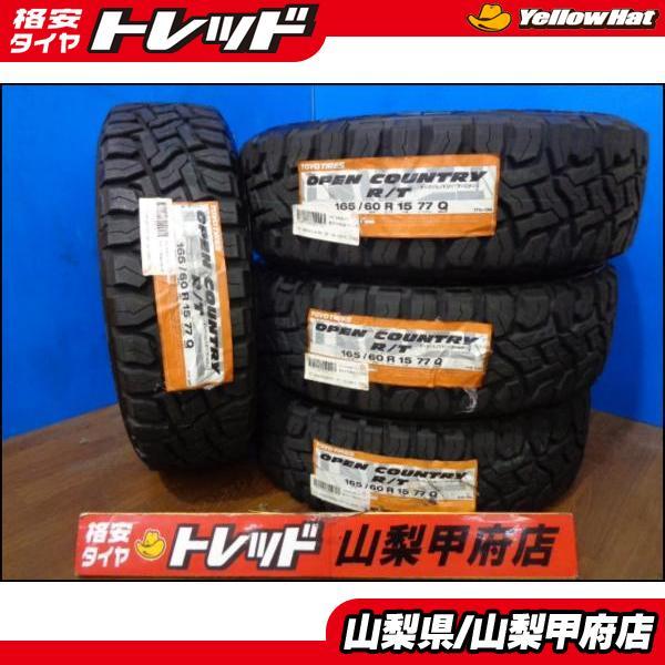 トーヨー 165/60R15 77Q ホイール装着済タイヤ 4本新品未使用 トーヨー 165/60R15 77Q ホイール装着済タイヤ 4本新品未使用