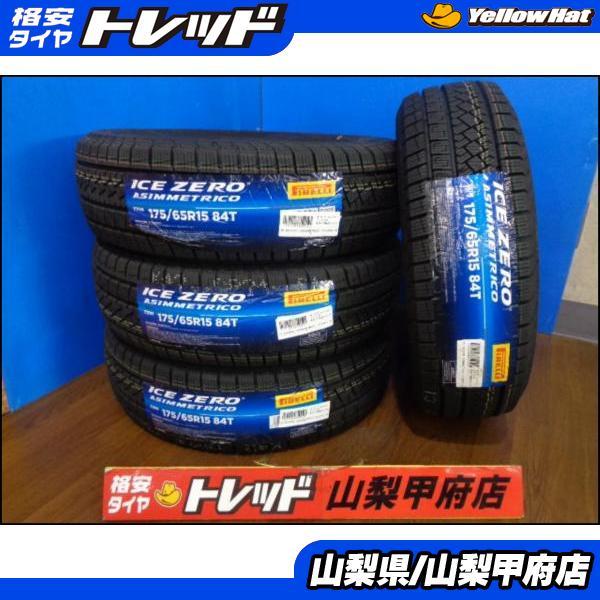 PIRELLI お買い得 大特価! 送料無料 新品 4本 スタッドレスタイヤ 