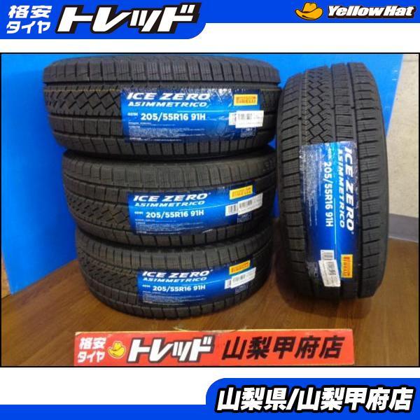 ピレリ スタッドレス 205/55R16 4本セット 4本セット】205/55/R16 スタッドレス ピレリ
