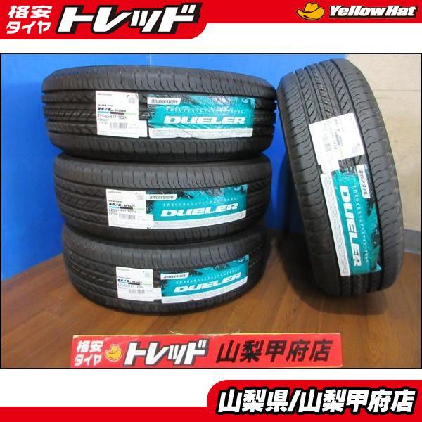BS DUELER H/L 225/65R17 17インチ 夏タイヤ 4本 2017年製 バリ溝 ハリアー CX-5等　(TT72) クレジットカード QR決済可能 DUELER ハリアー/RAV4/エクストレイル T32系/etc ブリヂストン H/L850