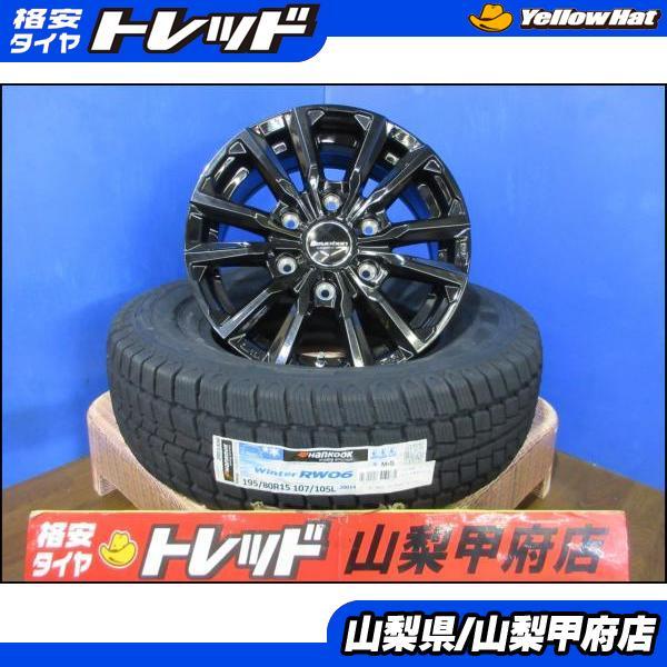 ハンコック（HANKOOK） ハイエース 特選 お買い得 新品スタッドレス