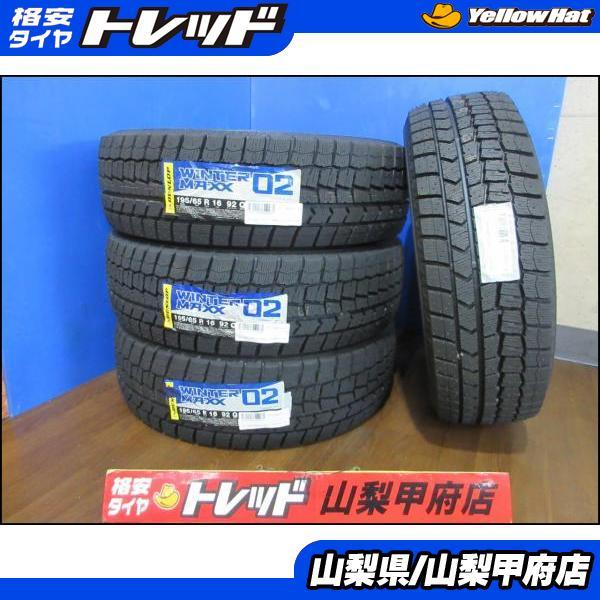 スタッドレス ダンロップ 195/65R16 2020年製 タイヤのみ4本 【公式通販】