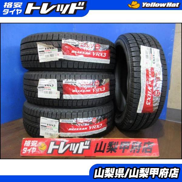 BRIDGESTONE（ブリヂストン） アクア シエンタに 処分特価!! 送料無料