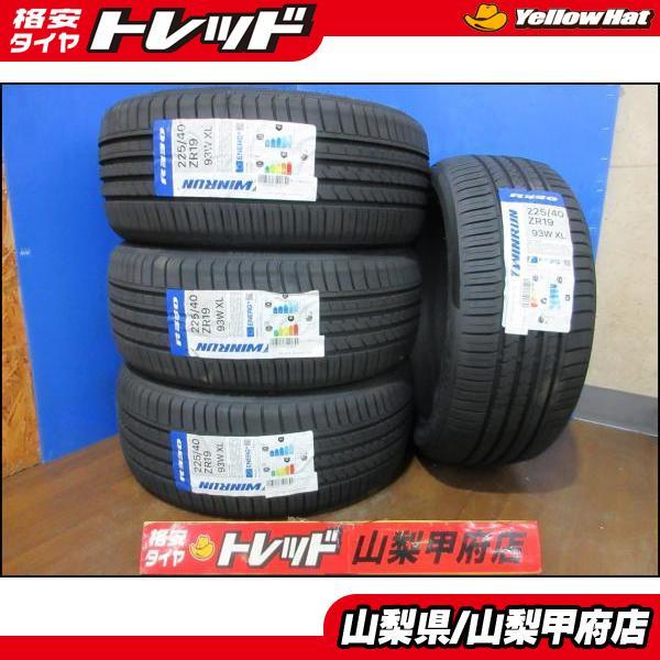 ウィンラン（WINRUN） 早い者勝ち!! 送料無料 225/40R19 25年製 新品