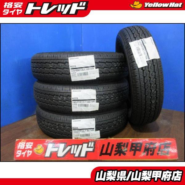 ブリヂストン K370 145/80R12 80/78 4本 軽トラ 軽バン BRIDGESTONE（ブリヂストン） 軽トラ・軽バン 送料無料 145/80R12 80