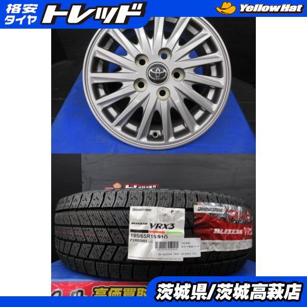 BRIDGESTONE（ブリヂストン） 195/65R15 BLIZZAK ブリザック VRX3