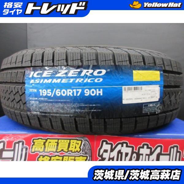 PIRELLI アウトレット スタッドレス タイヤ 旧セリ 格安 ピレリ ICE 