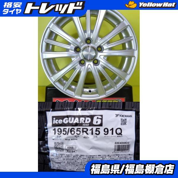 プリウス ウィッシュ に スタッドレスセット 195/65R15 2022年製造 