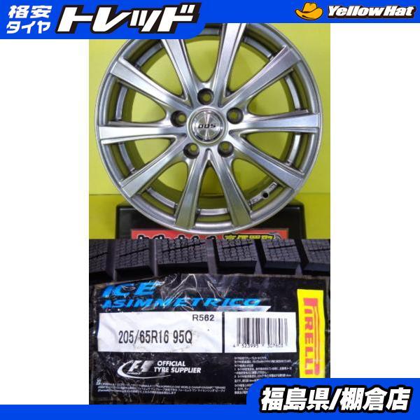 PIRELLI（ピレリ） ヤリスクロス エスティマ に スタッドレスセット