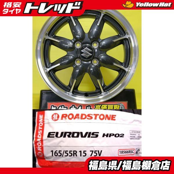 165/55R15 新品 輸入タイヤ 2023年製 スズキ アルト ターボ RS 165/55R15 新品 輸入タイヤ 2023年製 スズキ アルト ターボ RS