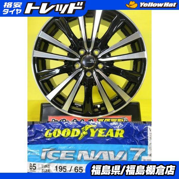 グッドイヤー アイスナビ6 195/65R16 スタッドレス　ライズ　ロッキー グッドイヤー ライズ ロッキー アイスナビ7 195/65R16 中古