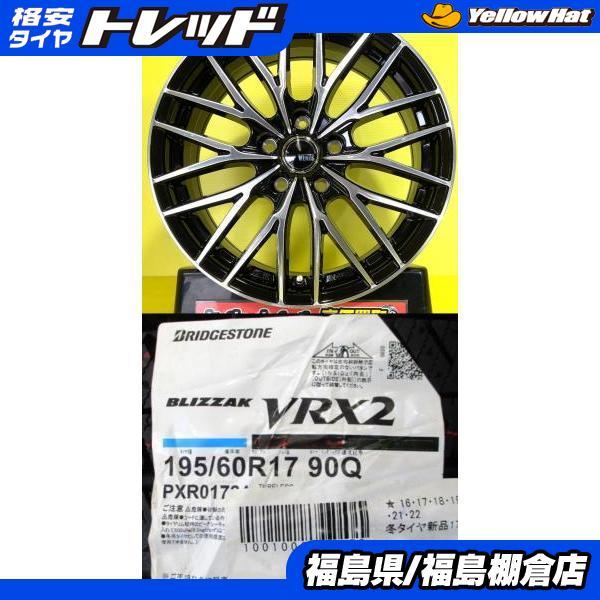 BRIDGESTONE 60系 プリウス に 195/60R17 ブリヂストン ブリザック 