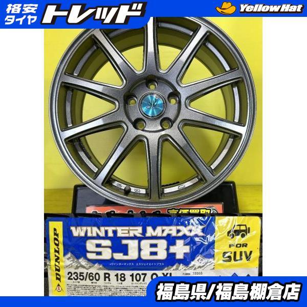 DUNLOP エクストレイル アウトランダー に 235/60R18 ダンロップ 