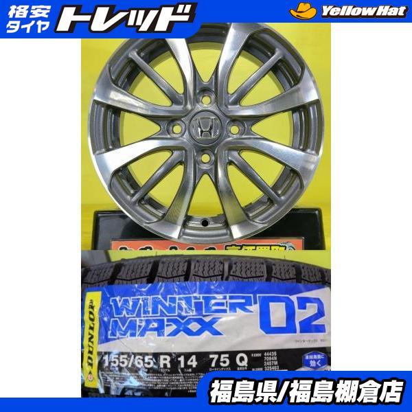DUNLOP（ダンロップ） N-BOX N-WGN 155/65R14 WINTER MAXX WM02 ホンダ 