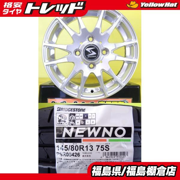 送料込☆ブリヂストン☆NEWNO☆145/80R13☆NBOXタントスペーシア等 BRIDGESTONE（ブリヂストン） N-BOX タント ワゴンR 軽自動車等 新品