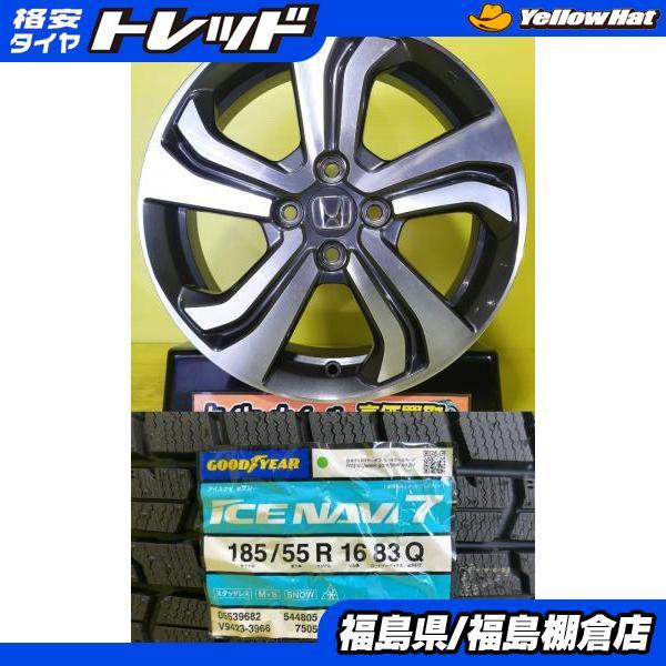 ホンダグレイス 純正 アルミホイール 185/55r16 タイヤ 付 【公式通販】