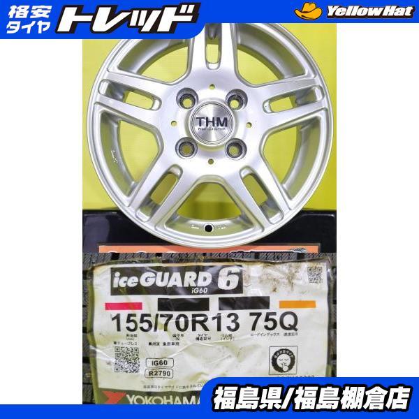 155/70R13　ヨコハマIG60　4本 街プレネットショップ / YOKOHAMA TIRE iceGUARD 6 (155/70R13