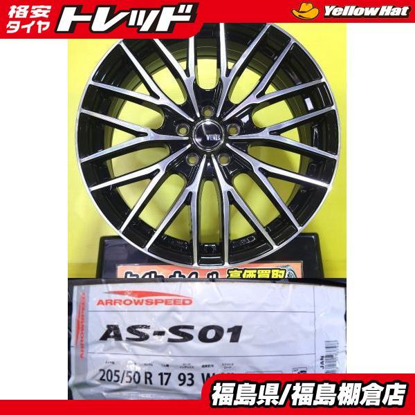 プリウス 30系 50系 インプレッサ 205/50R17 新品 アロースピード S01 